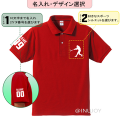 ポロシャツ  |名前＆番号 選べる スポーツ シルエット・ピクトグラム  還暦お祝い 父の日 プレゼント