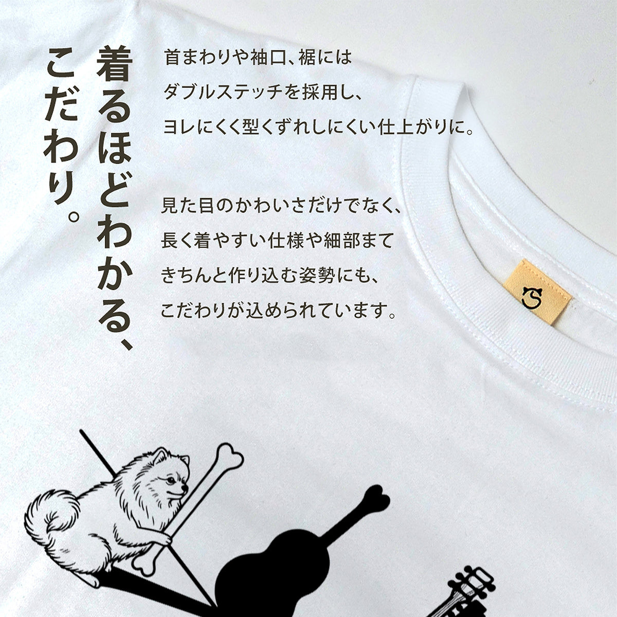 ポメラニアンとギター影アート 白Tシャツ ｜音楽好きに人気｜InuJoy
