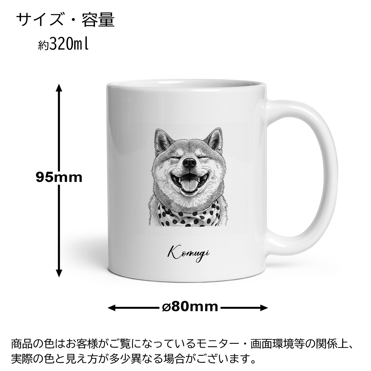 名入れ・写真アート変換｜うちの子マグカップ／inujoy