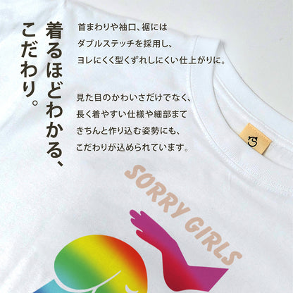 SORRY GIRLS | 虹色 レインボー 犬 イラスト 英語メッセージ Tシャツ【犬好き・愛犬家・ユニーク・プレゼントに最適】