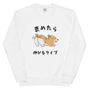 犬 トレーナ 犬イラスト いぬ かわいい コーギー CORGI 褒めたら伸びるタイプ