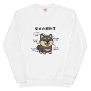 犬 トレーナー いぬ かわいい 犬イラスト 黒柴犬 解剖学