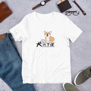 犬 tシャツ 犬イラスト コーギー犬 犬の下僕