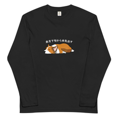 犬 ロン t 長袖tシャツ いぬ 犬イラスト Corgi犬 来月下旬から本気出す