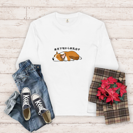 犬 ロン t 長袖tシャツ いぬ 犬イラスト Corgi犬 来月下旬から本気出す