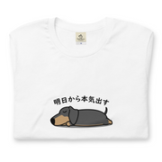 犬 tシャツ 犬イラスト ダックス フンド 明日から本気出す｜アダルト&キッズサイズ