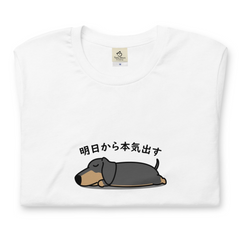 犬 tシャツ 犬イラスト ダックス フンド 明日から本気出す｜アダルト&キッズサイズ
