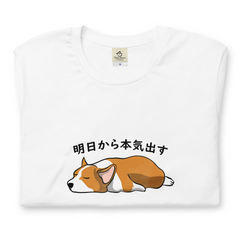 犬 tシャツ 犬イラスト コーギー犬 明日から本気出す｜アダルト&キッズサイズ